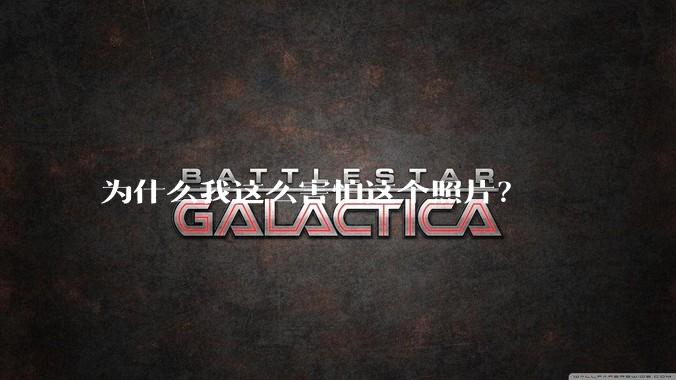 为什么我这么害怕这个照片？